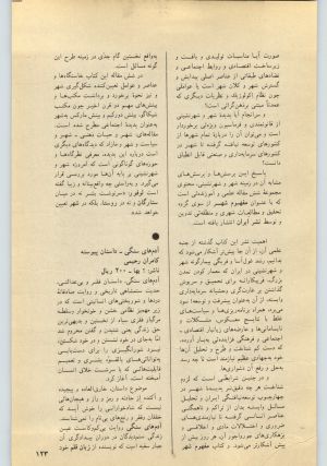 کتاب جمعه سال اول شماره ۲۷ صفحه ۱۲۳