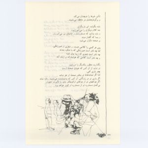 کتاب جمعه سال اول شماره ۶ صفحه ۱۴۲