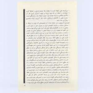 کتاب جمعه سال اول شماره ۷ صفحه ۹