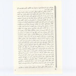 کتاب جمعه سال اول شماره ۷ صفحه ۹۴