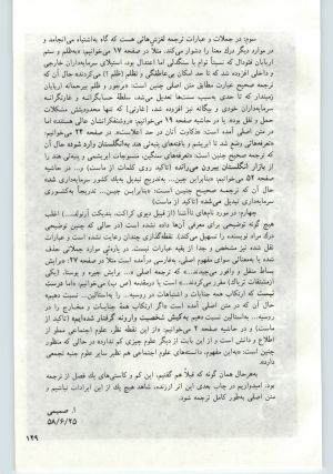 کتاب جمعه سال اول شماره ۱۵ صفحه ۱۴۹
