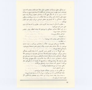 کتاب جمعه سال اول شماره ۴ صفحه ۷۸