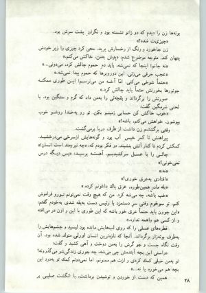 کتاب جمعه سال اول شماره ۱۷ صفحه ۲۸