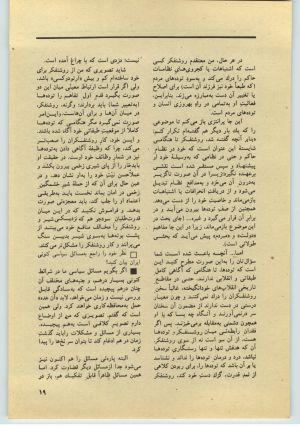 کتاب جمعه سال اول شماره ۳۱ صفحه ۱۹