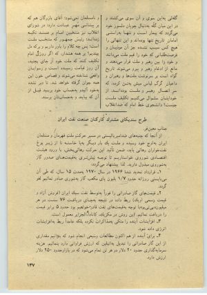 کتاب جمعه سال اول شماره ۳۱ صفحه ۱۳۷
