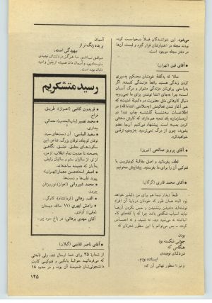کتاب جمعه سال اول شماره ۳۶ صفحه ۱۴۵