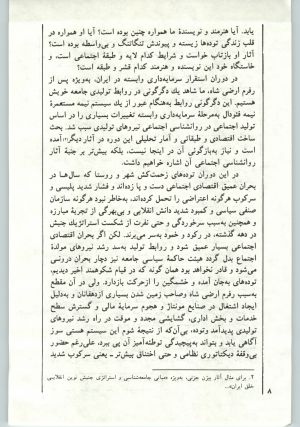 کتاب جمعه سال اول شماره ۱۷ صفحه ۸