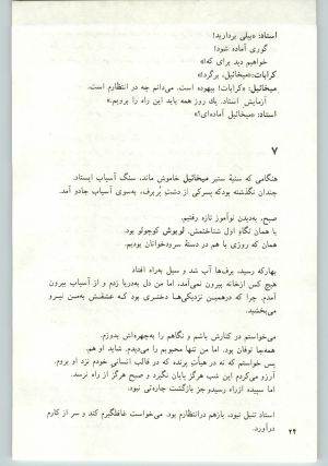 کتاب جمعه سال اول شماره ۲۰ صفحه ۲۴