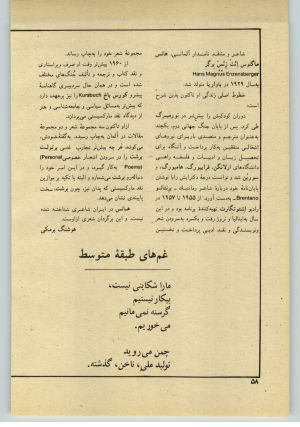 کتاب جمعه سال اول شماره ۳۶ صفحه ۵۸