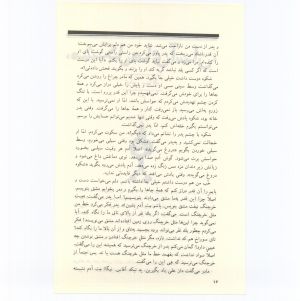 کتاب جمعه سال اول شماره ۵ صفحه ۱۶