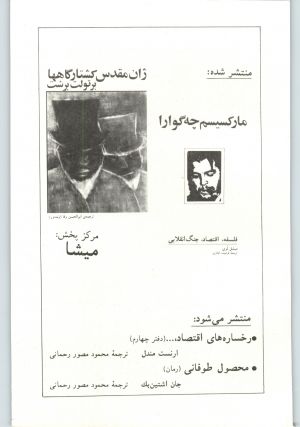 جلد ۳ کتاب جمعه سال اول شماره ۱۸