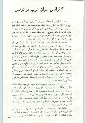 کتاب جمعه سال اول شماره ۱۹ صفحه ۸۵