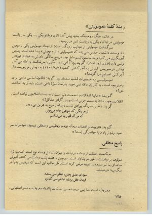 کتاب جمعه سال اول شماره ۳۲ صفحه ۱۲۸