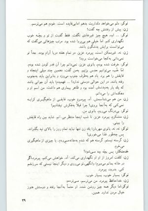 کتاب جمعه سال اول شماره ۱۰ صفحه ۳۹