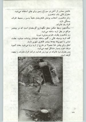 کتاب جمعه سال اول شماره ۱۲ صفحه ۱۳۲