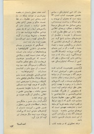 کتاب جمعه سال اول شماره ۲۲ صفحه ۱۵۳