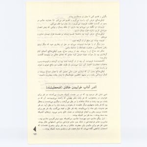 کتاب جمعه سال اول شماره ۲ صفحه ۱۵۱