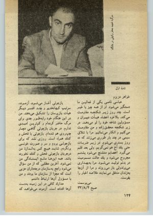 کتاب جمعه سال اول شماره ۳۵ صفحه ۱۲۴