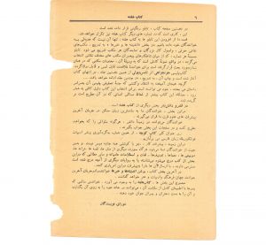 کتاب هفته شماره یک صفحه ۶