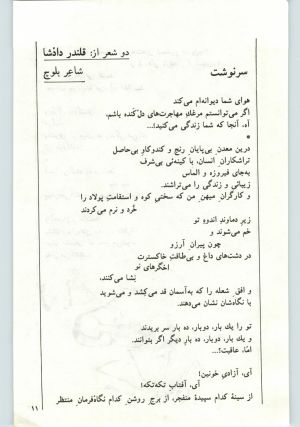 کتاب جمعه سال اول شماره ۱۶ صفحه ۱۱