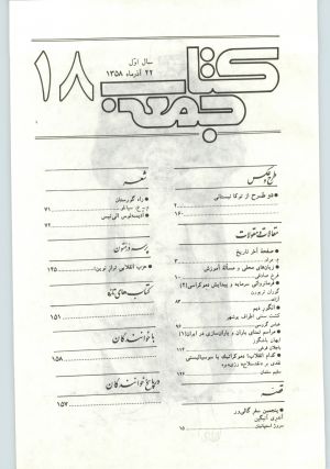 کتاب جمعه سال اول شماره ۱۸ صفحه ۱(فهرست)