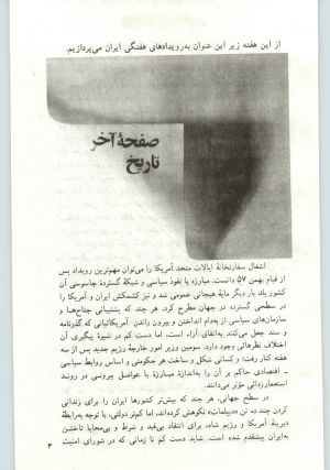 کتاب جمعه سال اول شماره ۱۸ صفحه ۳