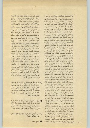 کتاب جمعه سال اول شماره ۲۵ صفحه ۲۰