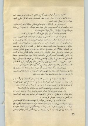 کتاب جمعه سال اول شماره ۳۰ صفحه ۱۶