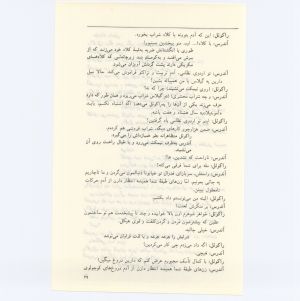 کتاب جمعه سال اول شماره ۸ صفحه ۲۹