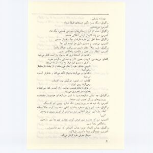 کتاب جمعه سال اول شماره ۸ صفحه ۳۰