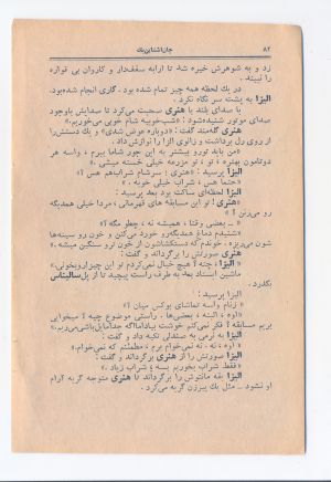 کتاب هفته شماره ۴ صفحه ۸۲