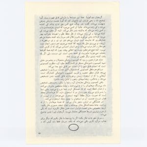 کتاب جمعه سال اول شماره اول صفحه ۲۲