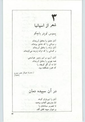 کتاب جمعه سال اول شماره ۱۲ صفحه ۲۳