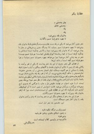 کتاب جمعه سال اول شماره ۲۲ صفحه ۳۳