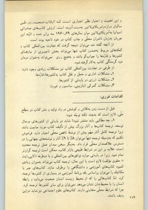 کتاب جمعه سال اول شماره ۲۷ صفحه ۱۱۴