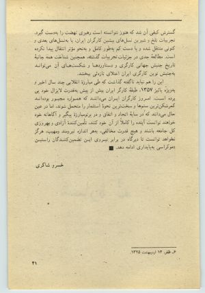 کتاب جمعه سال اول شماره ۳۳ صفحه ۴۱