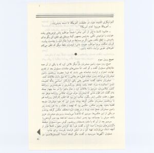 کتاب جمعه سال اول شماره ۴ صفحه ۶۱