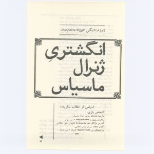 کتاب جمعه سال اول شماره ۸ صفحه ۲۳