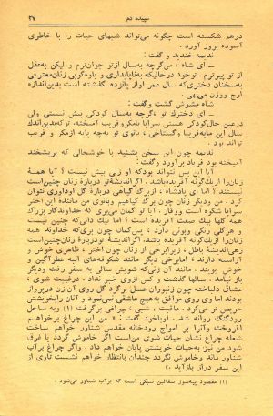 کتاب هفته شماره ۱۸ صفحه ۲۶