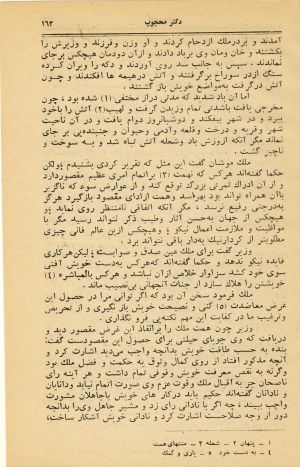 کتاب هفته شماره ۲۵ صفحه ۱۶۳