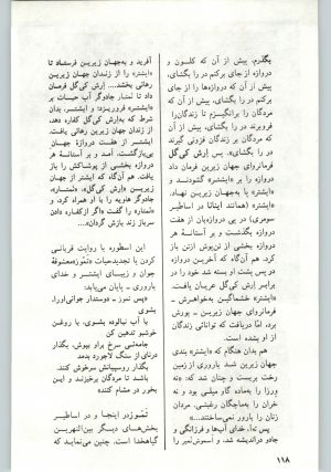 کتاب جمعه سال اول شماره ۱۰ صفحه ۱۱۸