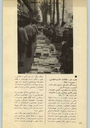 کتاب جمعه سال اول شماره ۲۷ صفحه ۱۲۲