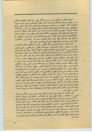 کتاب جمعه سال اول شماره ۳۱ صفحه ۱۱