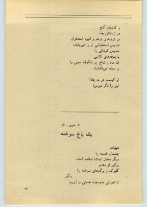 کتاب جمعه سال اول شماره ۳۶ صفحه ۲۷