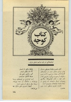 کتاب جمعه سال اول شماره ۳۶ صفحه ۱۳۵