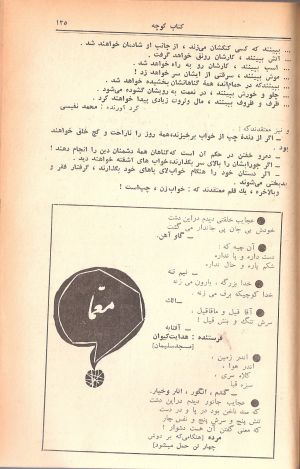 کتاب هفته شماره ۱۳ صفحه ۱۳۵