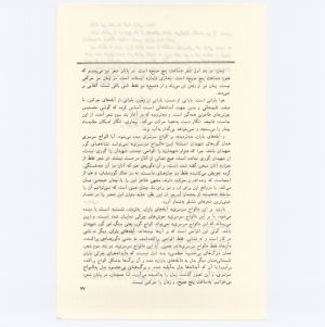 کتاب جمعه سال اول شماره اول صفحه ۷۷