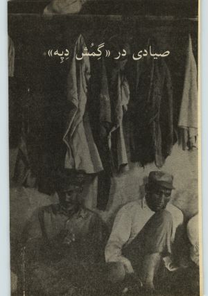 کتاب جمعه سال اول شماره ۲۲ صفحه ۴۵