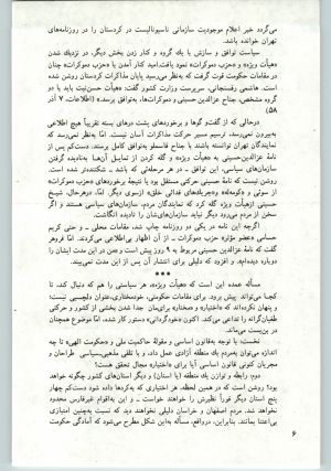 کتاب جمعه سال اول شماره ۲۰ صفحه ۶