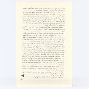 کتاب جمعه سال اول شماره ۳ صفحه ۱۵۱